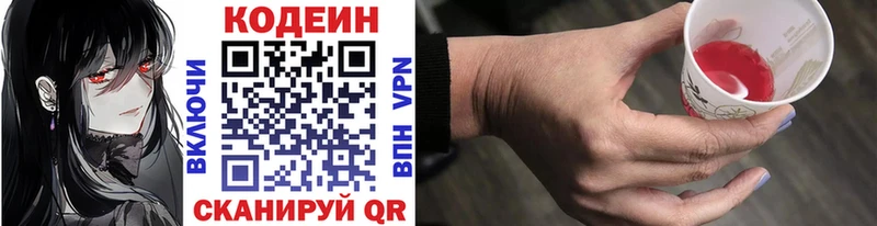 Кодеиновый сироп Lean Purple Drank  Купить закладки  Югорск 